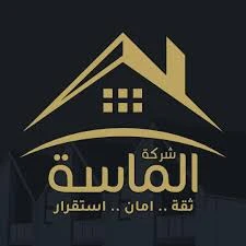 الماسة للعقارات